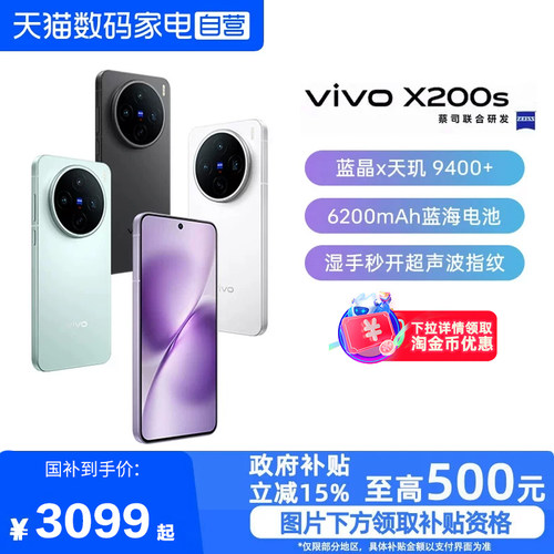 【政府补贴15%|阿里官方自营】vivo X200s新品蔡司天玑9400+旗舰芯拍照学生智能手机-81