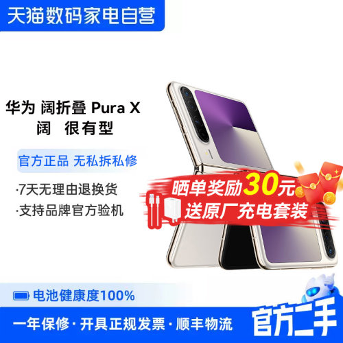 【准新品 自营】二手 华为Pura X阔折叠手机 旗舰店正品 全智能商务大屏官方对折华为手机PuraX389