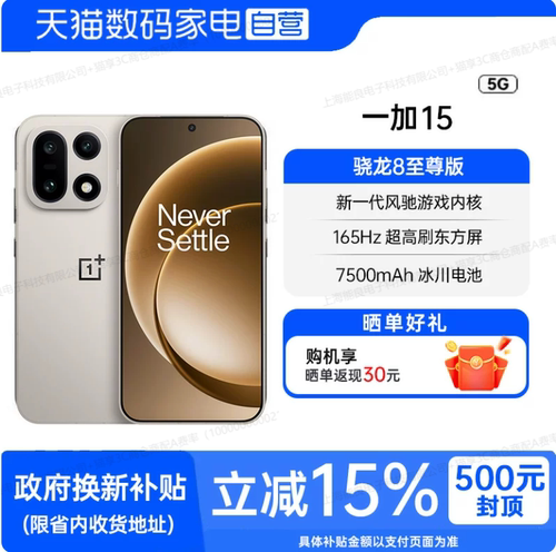 【一加】OnePlus/一加15 第五代骁龙8至尊版165Hz高刷屏120W 闪充电竞游戏5G手机国补优惠直降全新正品81