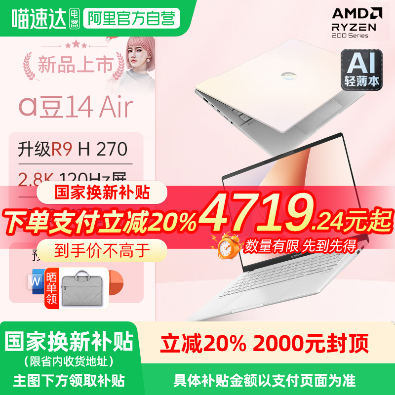 【重磅新品】华硕a豆14 Air 2025高性能AI超轻薄笔记本电脑14英寸学生商务游戏办公本 - 封面
