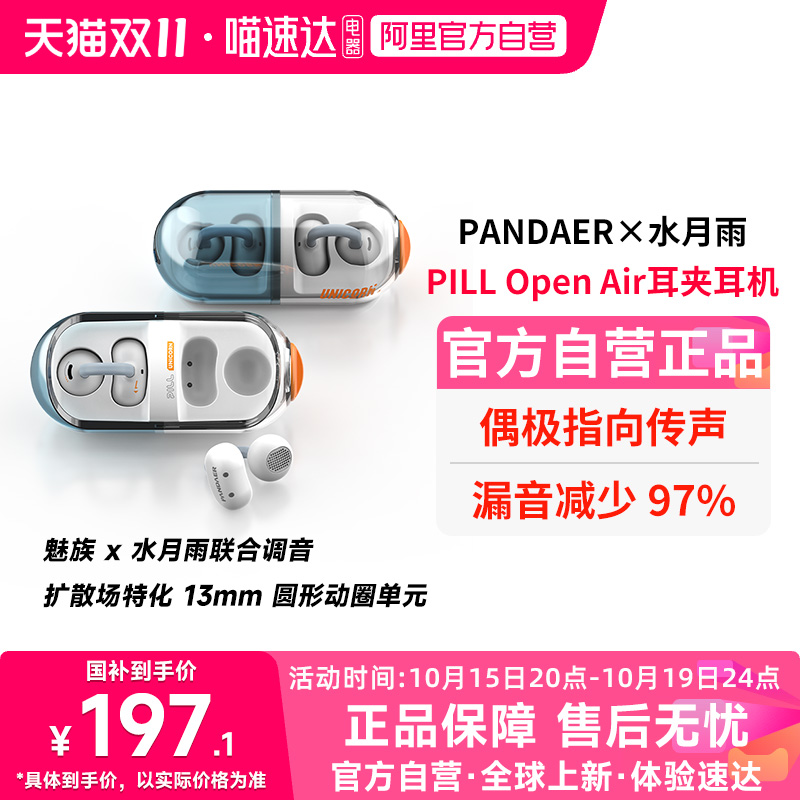 【自营正品 政府补贴10%】魅族 PANDAERx水月雨无线运动耳机
