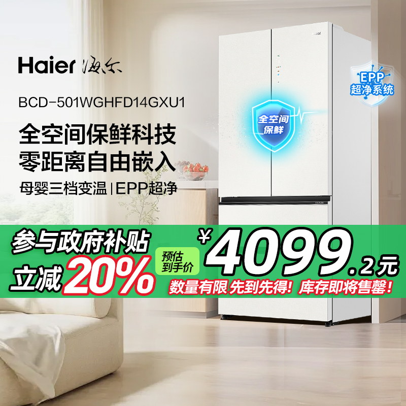 海尔法式501升全空间保鲜冰箱
