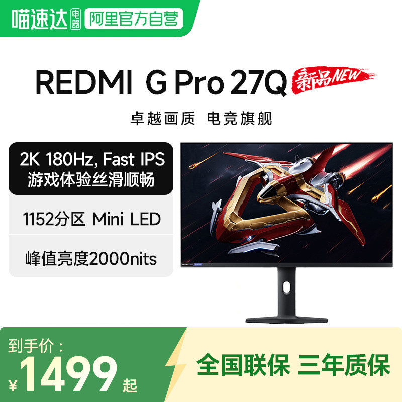 小米REDMI显示器G Pro 27Q游戏电竞27英寸180Hz