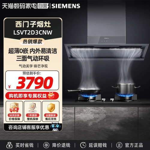 西门子抽油烟机 锥锋Plus超薄侧吸 大吸力 智能自清洁 LSVT2D3CNW