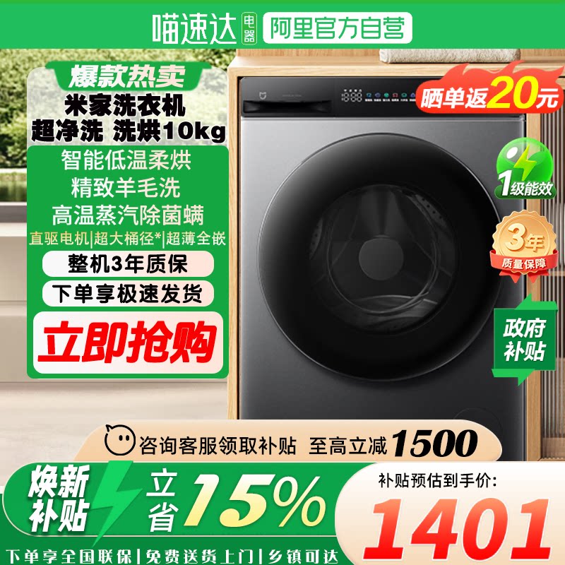 【补贴15%】小米米家超净洗10kg超薄全嵌滚筒洗衣机洗烘一体81