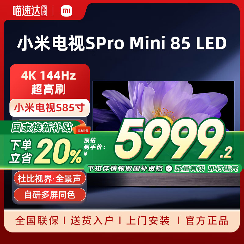 85Ӣ С׵Spro mini 85ˢ7499Ԫ