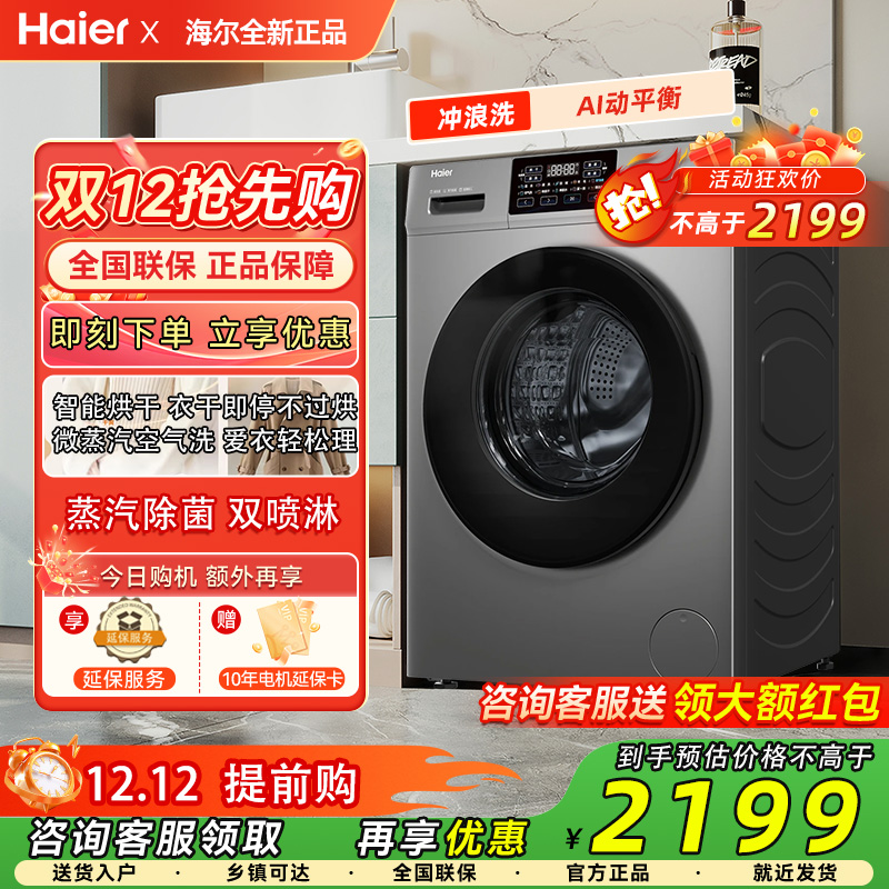 Haier/海尔XQG100-H608H变频10公斤除菌螨滚筒超薄洗烘一体洗衣机