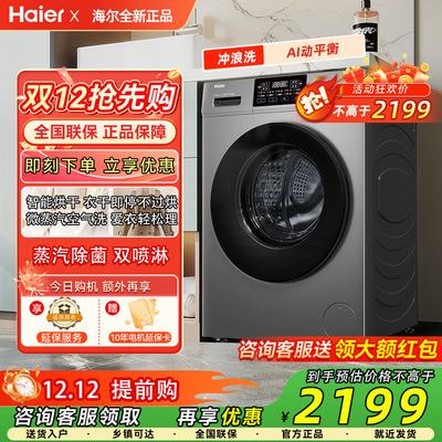 Haier/海尔XQG100-H608H变频10公斤除菌螨滚筒超薄洗烘一体洗衣机