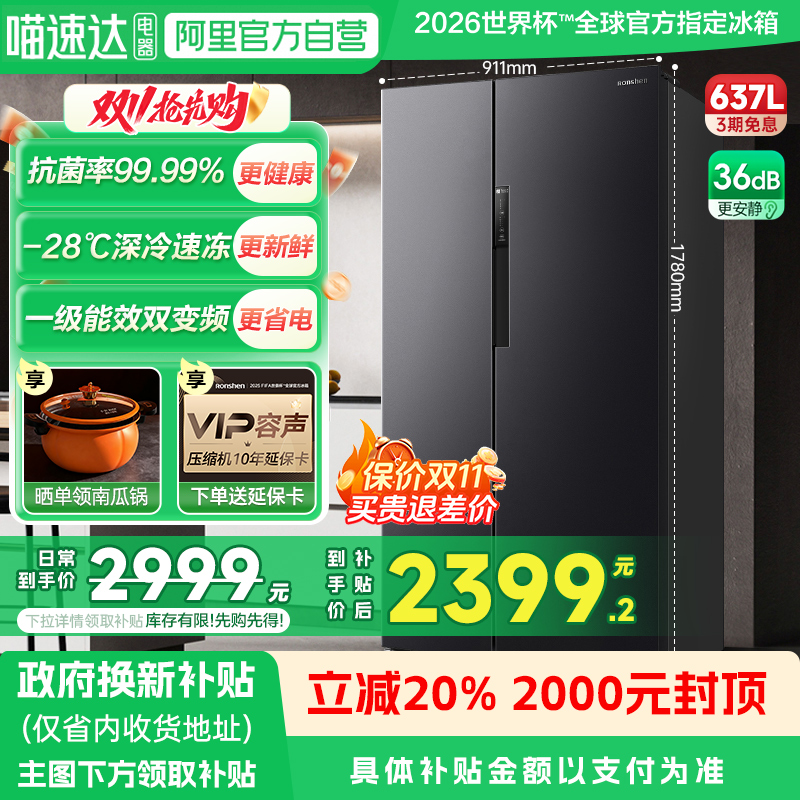 国补20%|容声637L大容量超薄冰箱