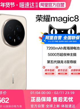 【国补|阿里自营】honor/荣耀 Magic8 Pro首批第五代骁龙8至尊版官方正品商务2亿超夜神长焦智能游戏手机200