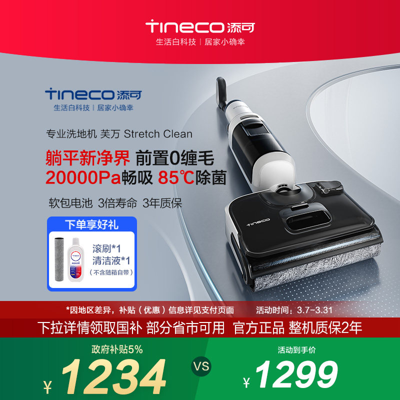 ��ֱ������Żݡ�����ϴ�ػ�������ƽ��ϴ��һ��ܽ��StretchClean 1209.44Ԫ