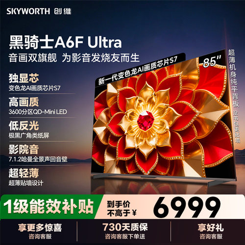 创维85英寸A6FUltra液晶电视