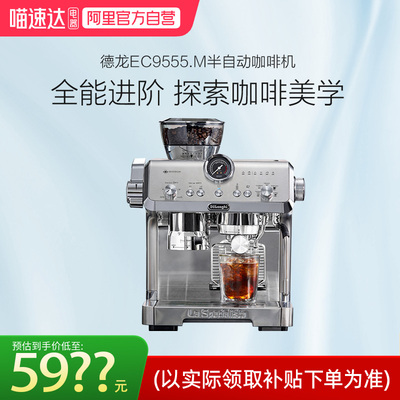 【阿里自营】delonghi德龙EC9555.M家商用研磨一体半自动咖啡机