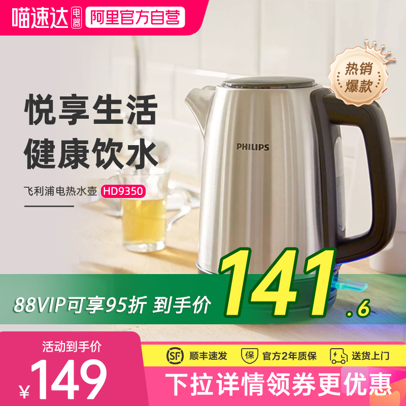 飞利浦电热水壶HD9350烧水壶家用304不锈钢自动热水壶248