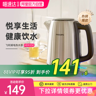 飞利浦电热水壶HD9350烧水壶家用304不锈钢自动热水壶248