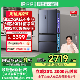 四门多门一级变频风冷无霜大容量家用电冰箱 双系统海信525升法式