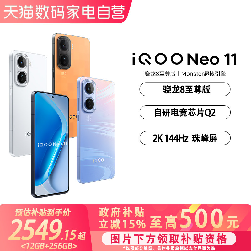 【政府补贴立省15%|阿里官方自营】vivo iQOO Neo1