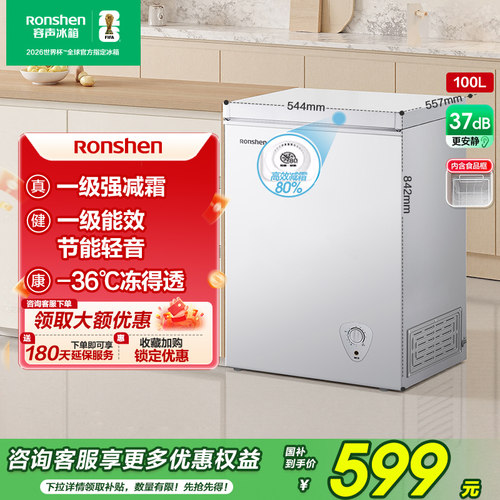 容声100L冰柜商用小型家用冰箱冷冻冷藏速冻单温节能减霜冷柜281