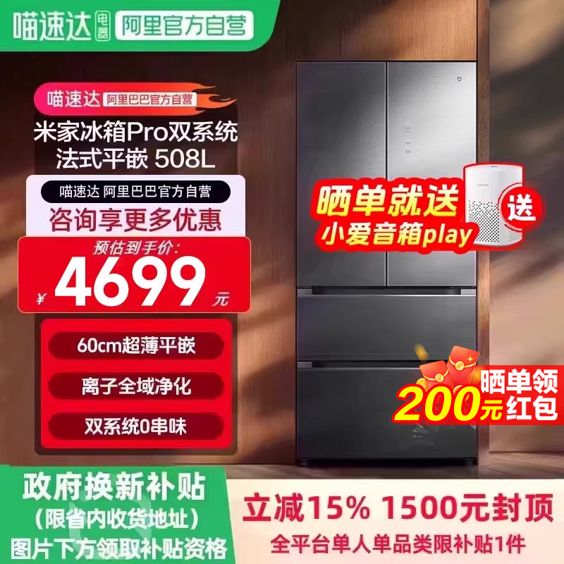 小米米家冰箱508LPro法式双系统0串味超薄四门智能大容量家用11