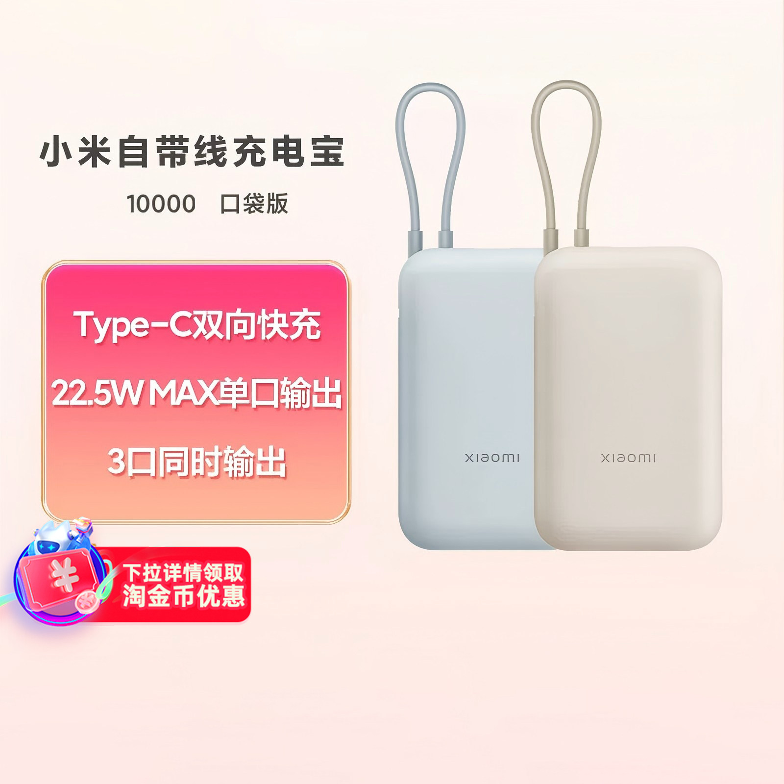 【3C认证】小米自带线充电宝10000快充超薄迷你超大容量便携移动电源口袋版可上飞机