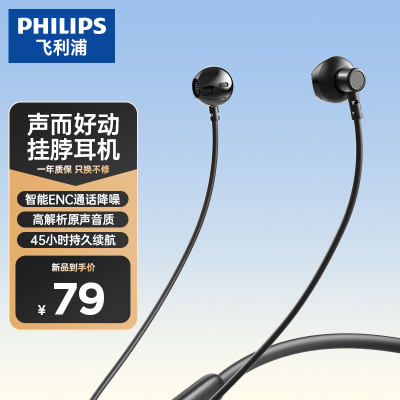 飞利浦TAN1020挂脖式蓝牙耳机降噪无线半入耳式2025新款运动男生