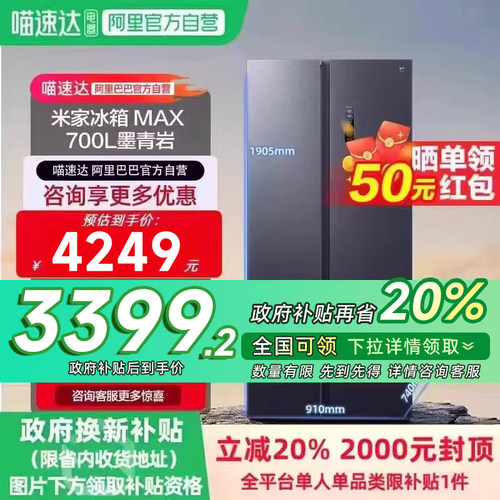 小米米家700L对开门风冷无霜一级智能变频大容量冰箱11