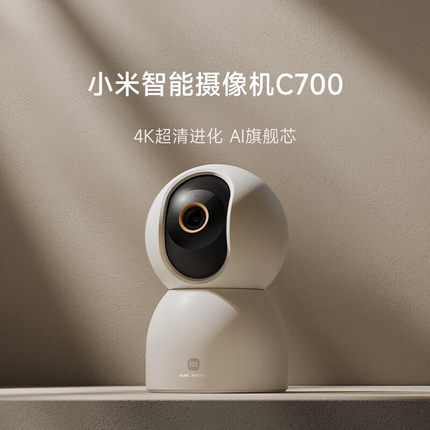 小米智能摄像机C700家用监控手机远程无线网络360全景室内摄像头