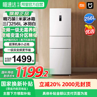小米米家256L三开门风冷无霜家用租房宿舍寝室省电一级小冰箱04