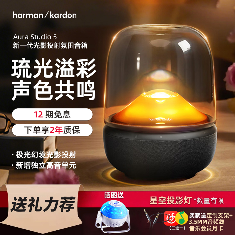 阿里官方自营I哈曼卡顿琉璃5音响