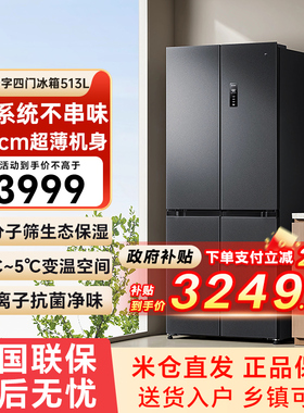 【补贴20%】小米米家冰箱513L巨能装Pro十字对开四门双系统循环79