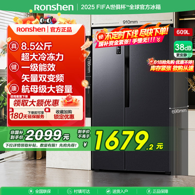 容声冰箱609L对开双开门大容量风冷家用一级嵌入以旧换新补贴Z