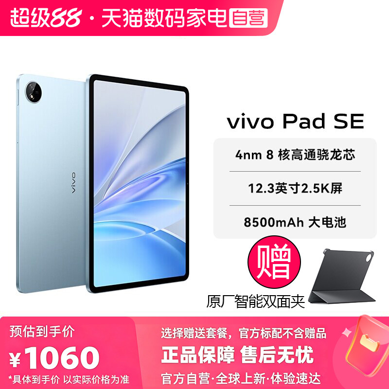 【送价值199原厂智能双面夹】vivo Pad SE新品平板电脑学生网课学习游戏娱乐追剧vivopad平板vivo官方正品图片
