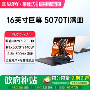 MACHENIKE 笔记本电脑 机械师曙光16pro机械师RTX5070Ti/RTX5090酷睿Ultra7 255HX 300Hz16英寸游戏本187