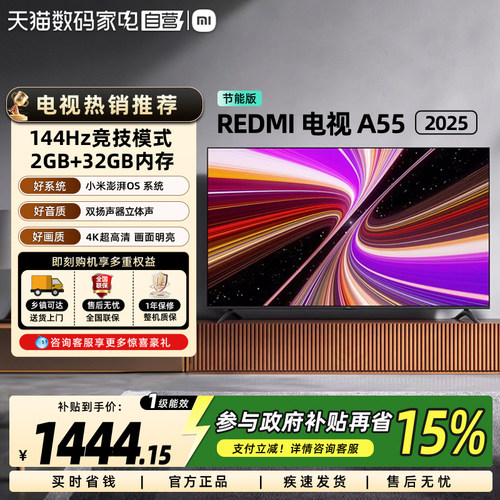 【政府补贴15%】小米电视RedmiA55英寸144HZ智能电视机4K全面屏61
