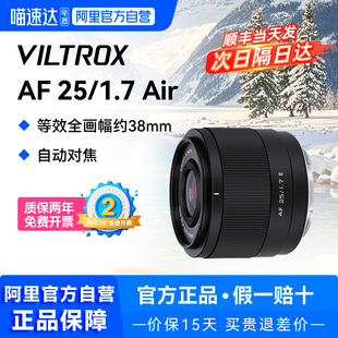 E口微单相机半画幅大光圈自动对焦 唯卓仕25mm F1.7定焦镜头X