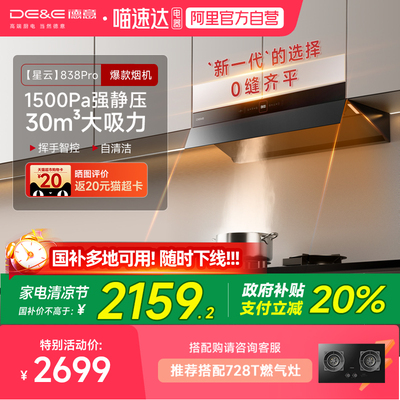 德意大吸力变频抽油烟机