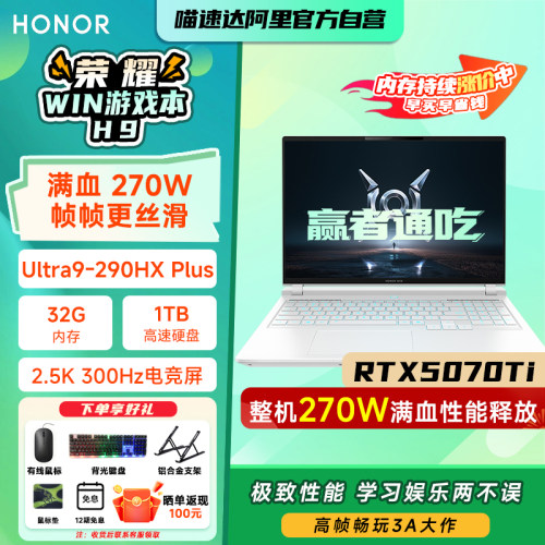 【新品上市】HONOR/荣耀WIN游戏本 系列 英特尔酷睿 U9 290HX Plus可选 RTX5070独显 16吋AI游戏笔记本电脑