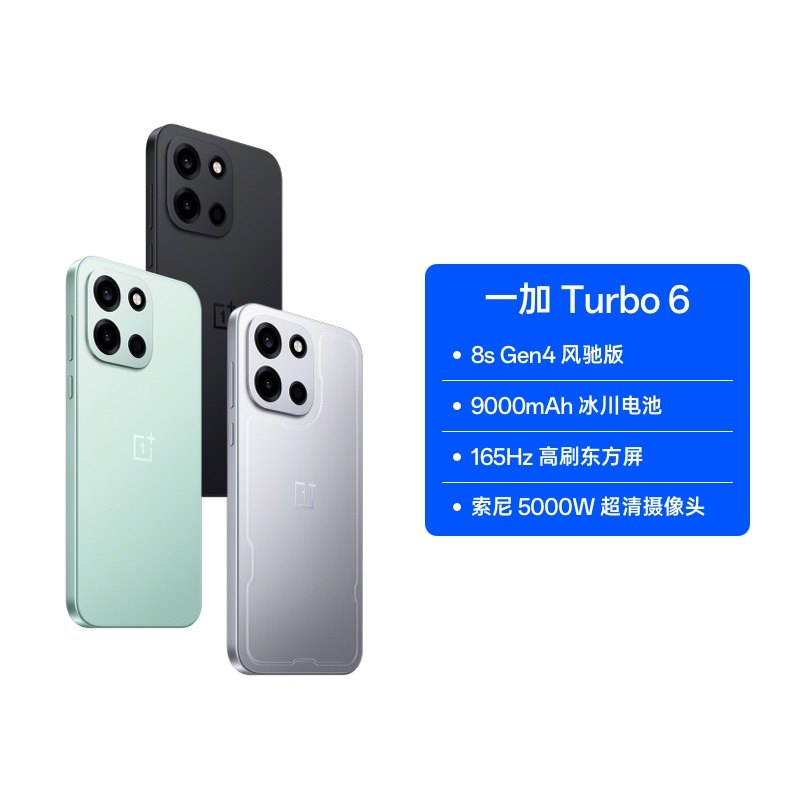 【自营】一加 Turbo 6 性能超标 续航久到离谱 165 超高刷电竞东方屏 电竞三芯 9000mAh 冰川电池 AI手机