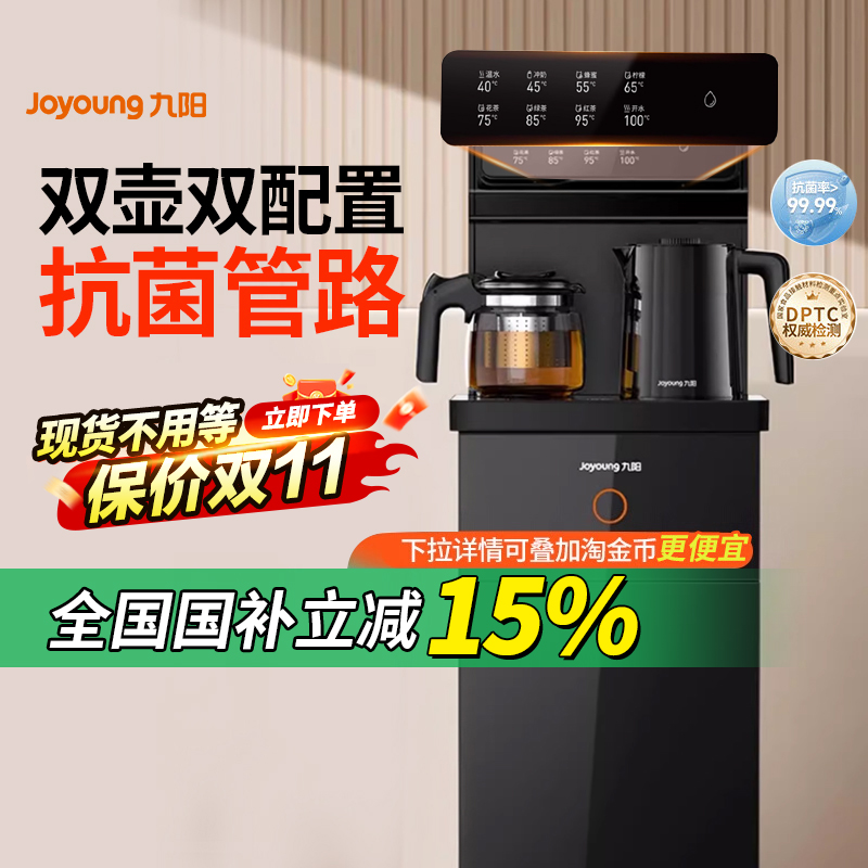 【政府补贴】九阳茶吧机2024新款全自动抗菌管路智能办公室饮水机