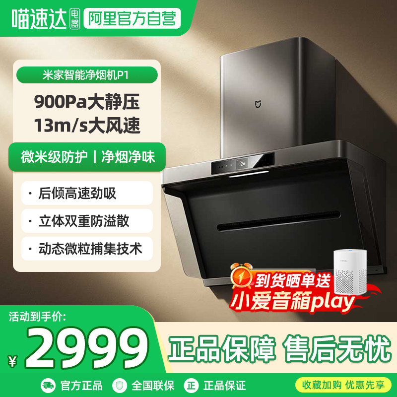 小米米家智能净烟机P1家用厨房大吸力侧吸抽油烟机吸油烟机06