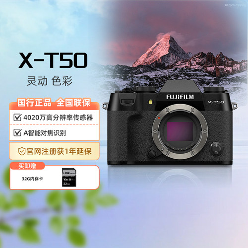 Fujiflim富士X-T50/XT50微单数码相机五轴家用旅游视频vlog相机