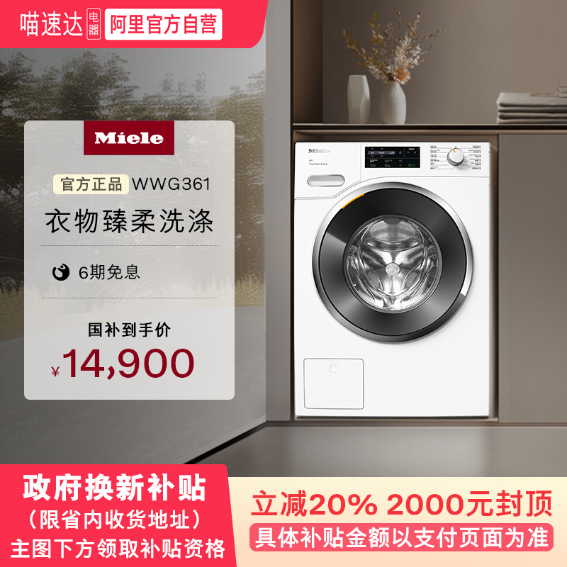 官方进口Miele美诺大容量洗衣机