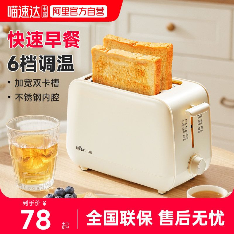 [阿里自营]小熊烤面包机家用自动加热三明治早餐吐司多士炉250