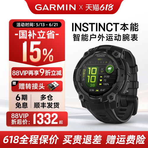 Garmin佳明本能Instinct3国补15%