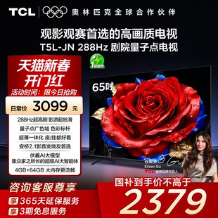 TCL电视 65T5L-JN 65英寸 288Hz高刷 QLED量子点 超薄电视 140