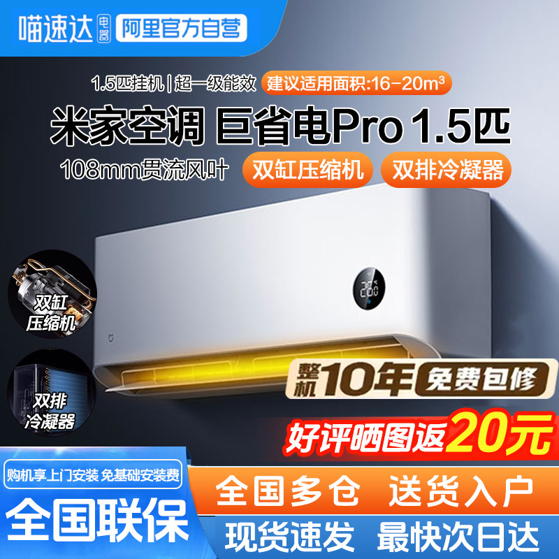 小米米家空调1.5匹巨省电Pro双缸压缩机挂机立式3P新一级能效11