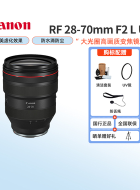 Canon/佳能 RF28-70mm F2 L USM大光圈标准人像风景变焦微单镜头