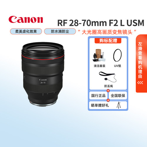 Canon/佳能RF28-70mmF2
