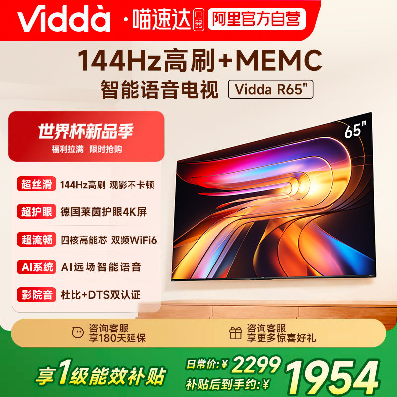 Vidda R65 2025 ���ŵ��� 65Ӣ��ȫ����4K����Һ��ƽ����ӻ�122 65Ӣ�� ��ɫ �ٷ����� 2170.9Ԫ(������)