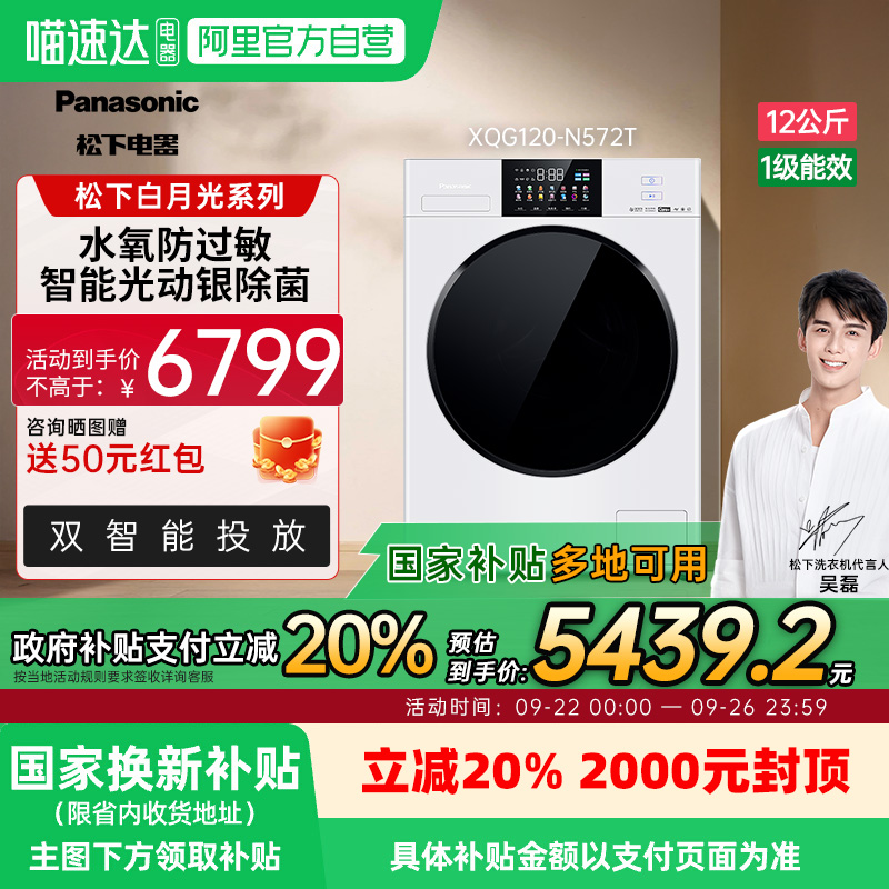 松下12公斤全自动滚筒洗衣机